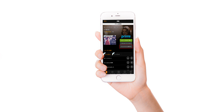 Amazon プライムビデオ ウォッチリストの使い方 あとで見るドラマを登録しておく 海外ドラマブログ